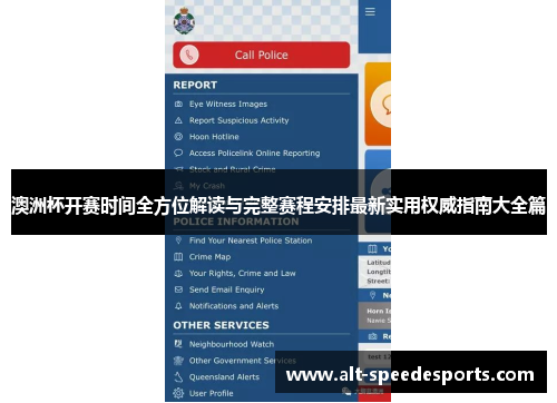 澳洲杯开赛时间全方位解读与完整赛程安排最新实用权威指南大全篇